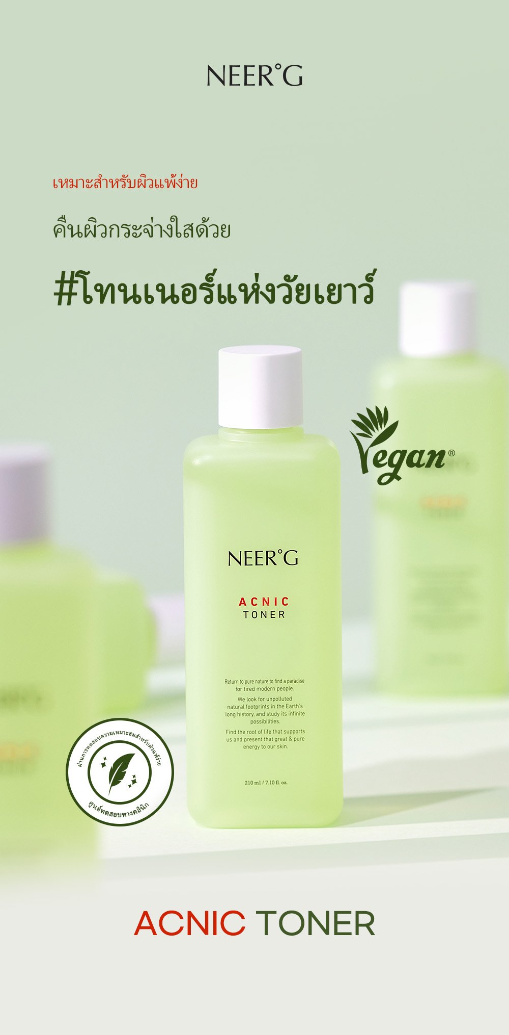 [NEER'G] Acnic Toner 210ml