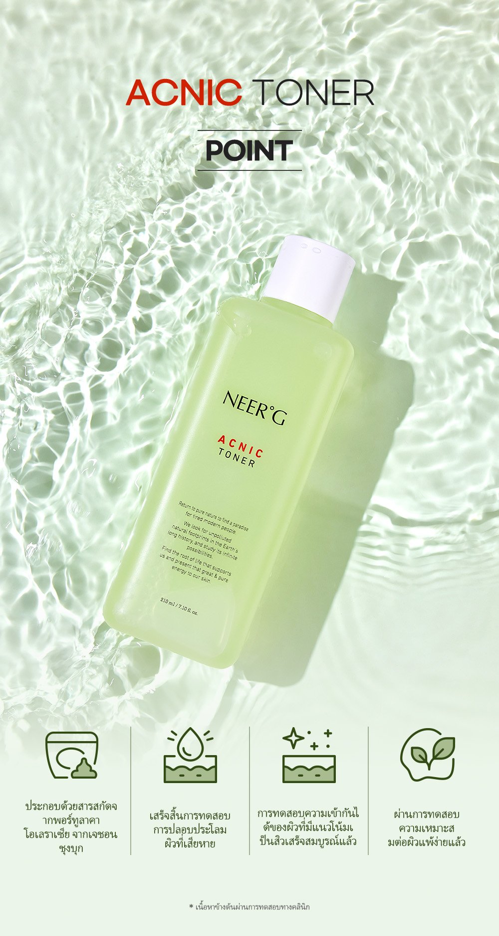 [NEER'G] Acnic Toner 210ml