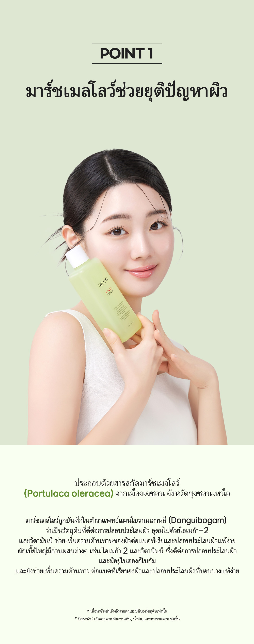 [NEER'G] Acnic Toner 210ml