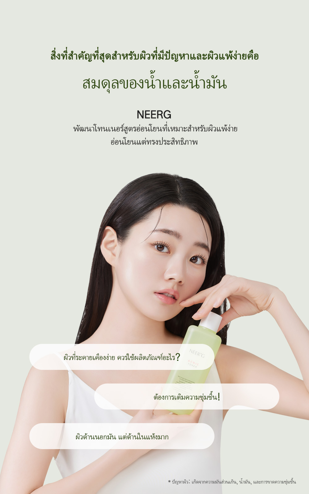 [NEER'G] Acnic Toner 210ml