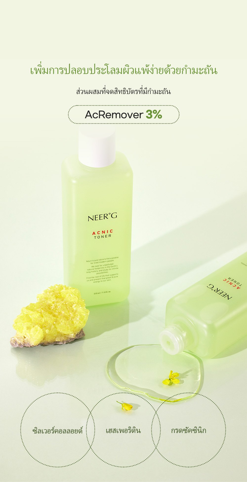 [NEER'G] Acnic Toner 210ml