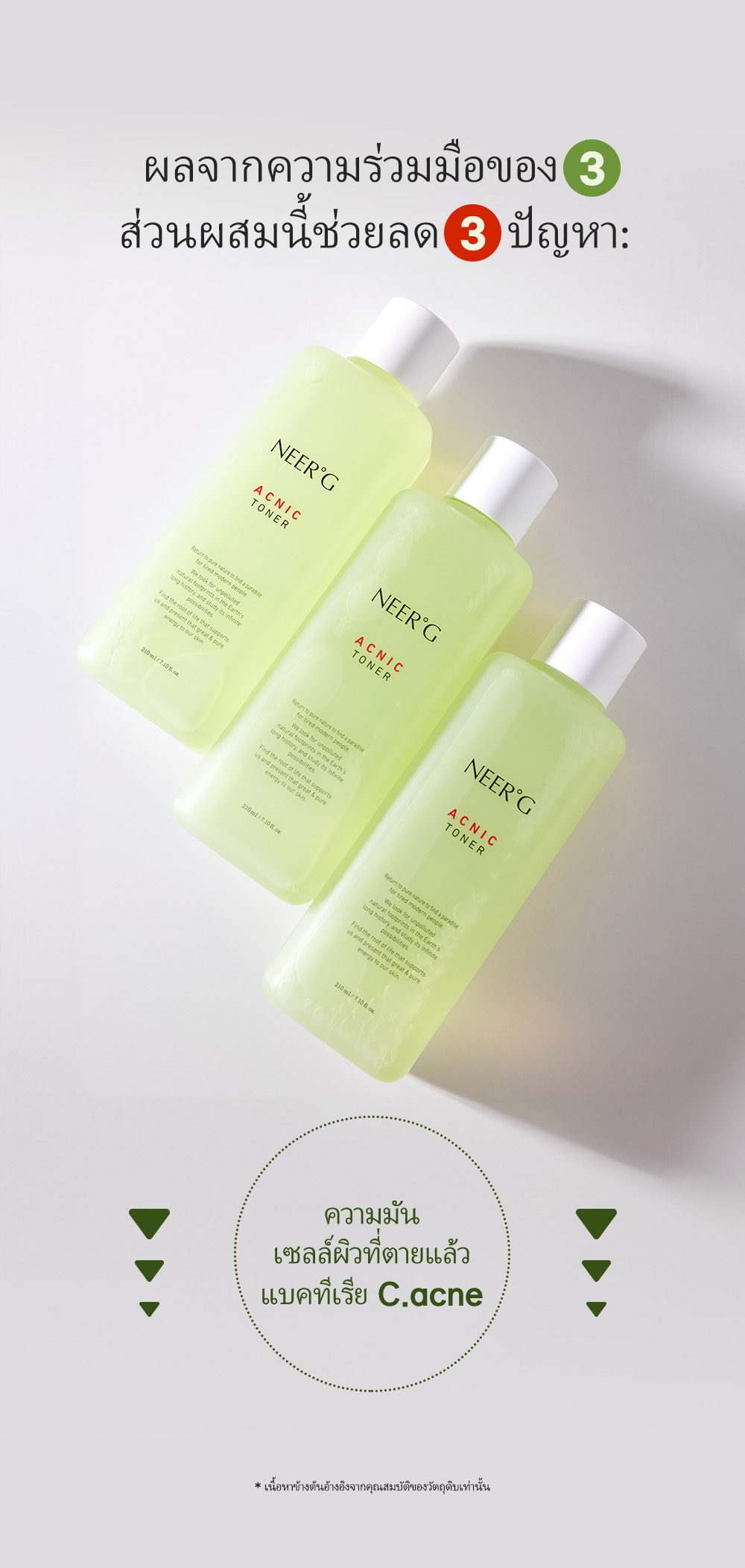 [NEER'G] Acnic Toner 210ml