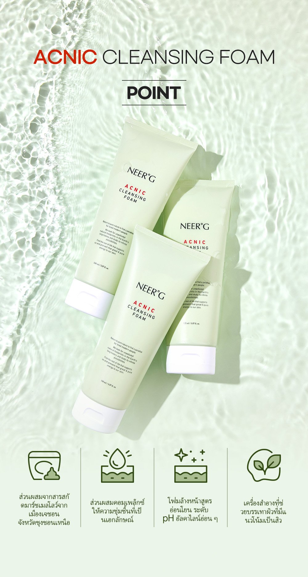 [NEER'G] Acnic Cleansing Foam 150ml