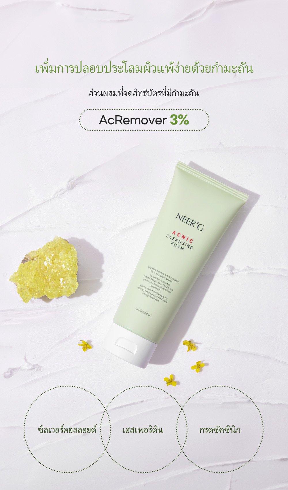 [NEER'G] Acnic Cleansing Foam 150ml
