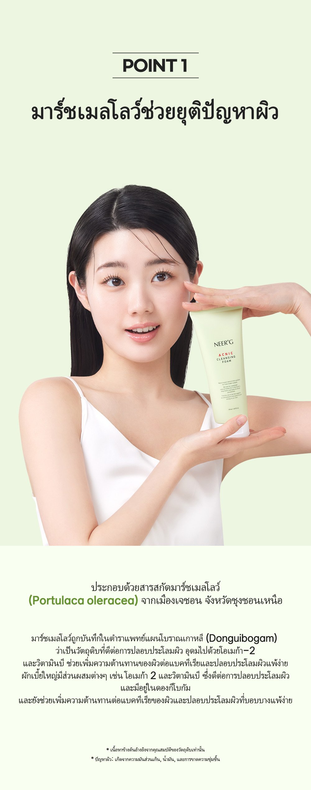 [NEER'G] Acnic Cleansing Foam 150ml