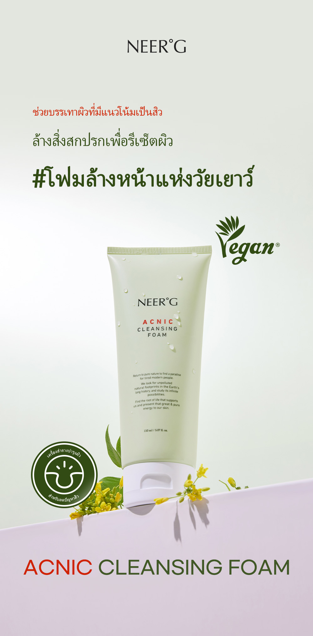 [NEER'G] Acnic Cleansing Foam 150ml