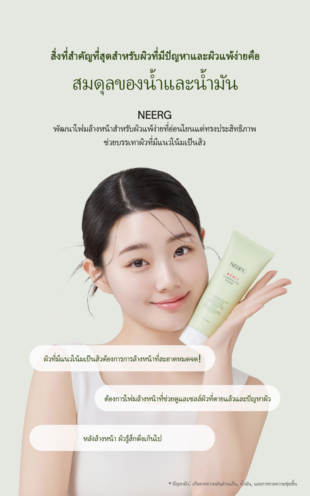 [NEER'G] Acnic Cleansing Foam 150ml