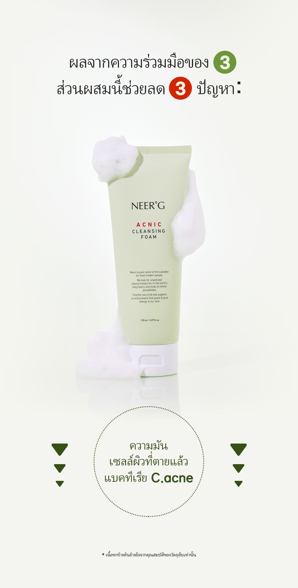 [NEER'G] Acnic Cleansing Foam 150ml