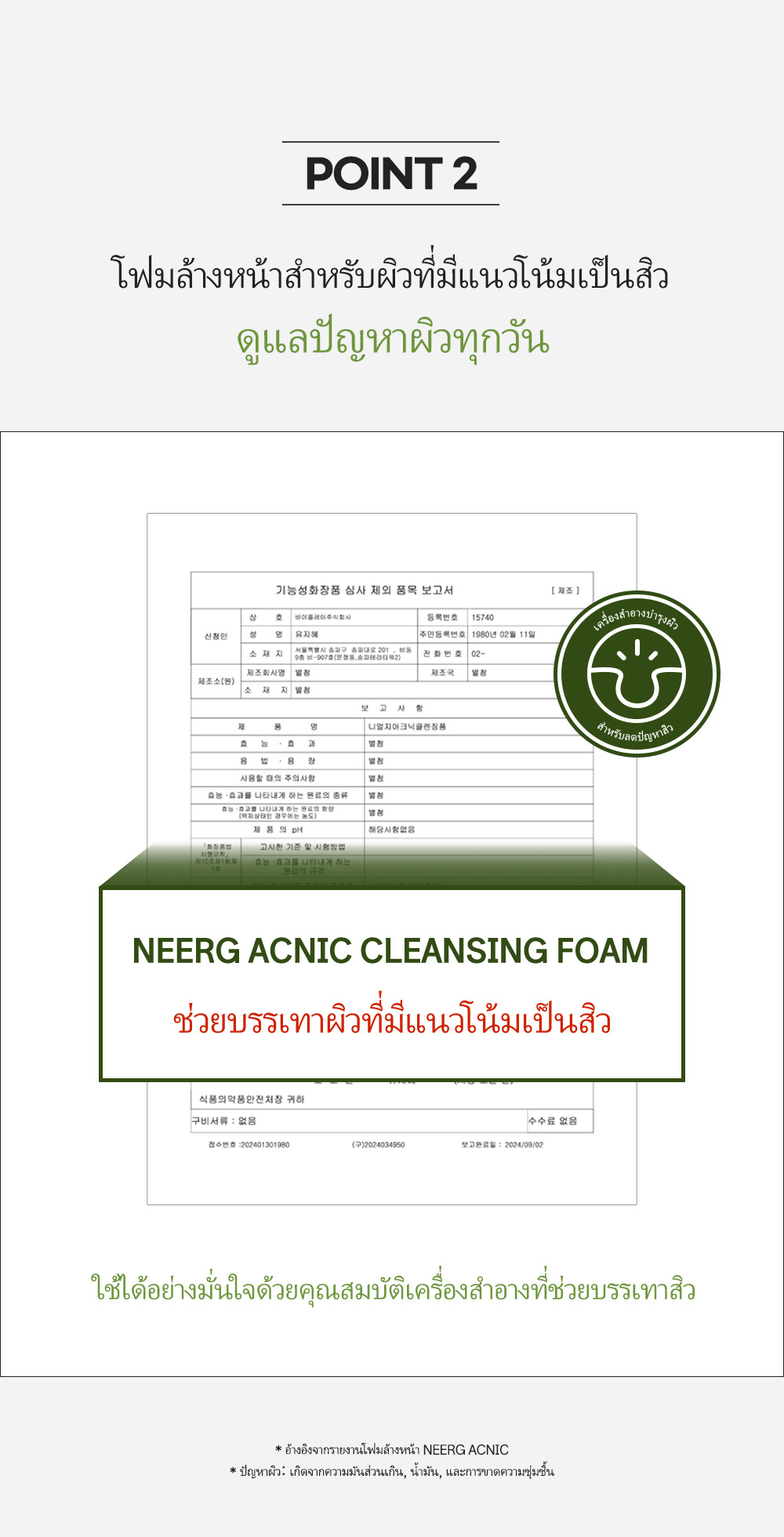 [NEER'G] Acnic Cleansing Foam 150ml
