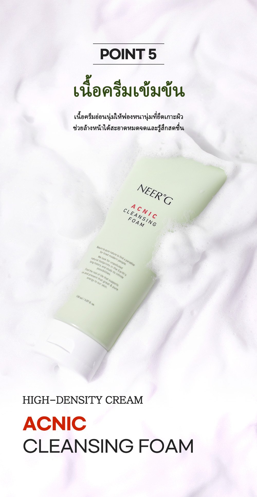 [NEER'G] Acnic Cleansing Foam 150ml