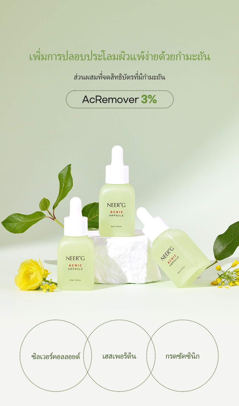 [NEER'G] Acnic Ampoule 30ml