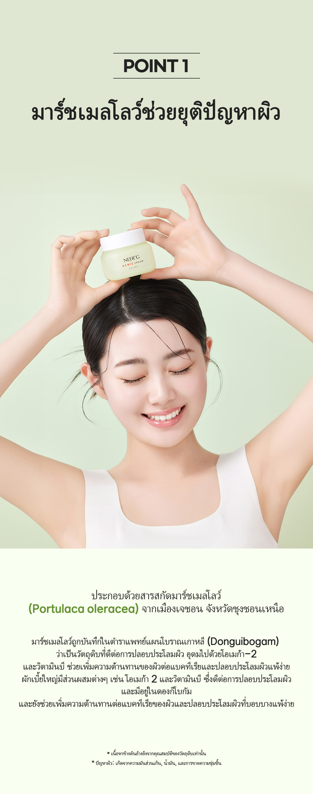 [NEER'G] Acnic Cream 50ml
