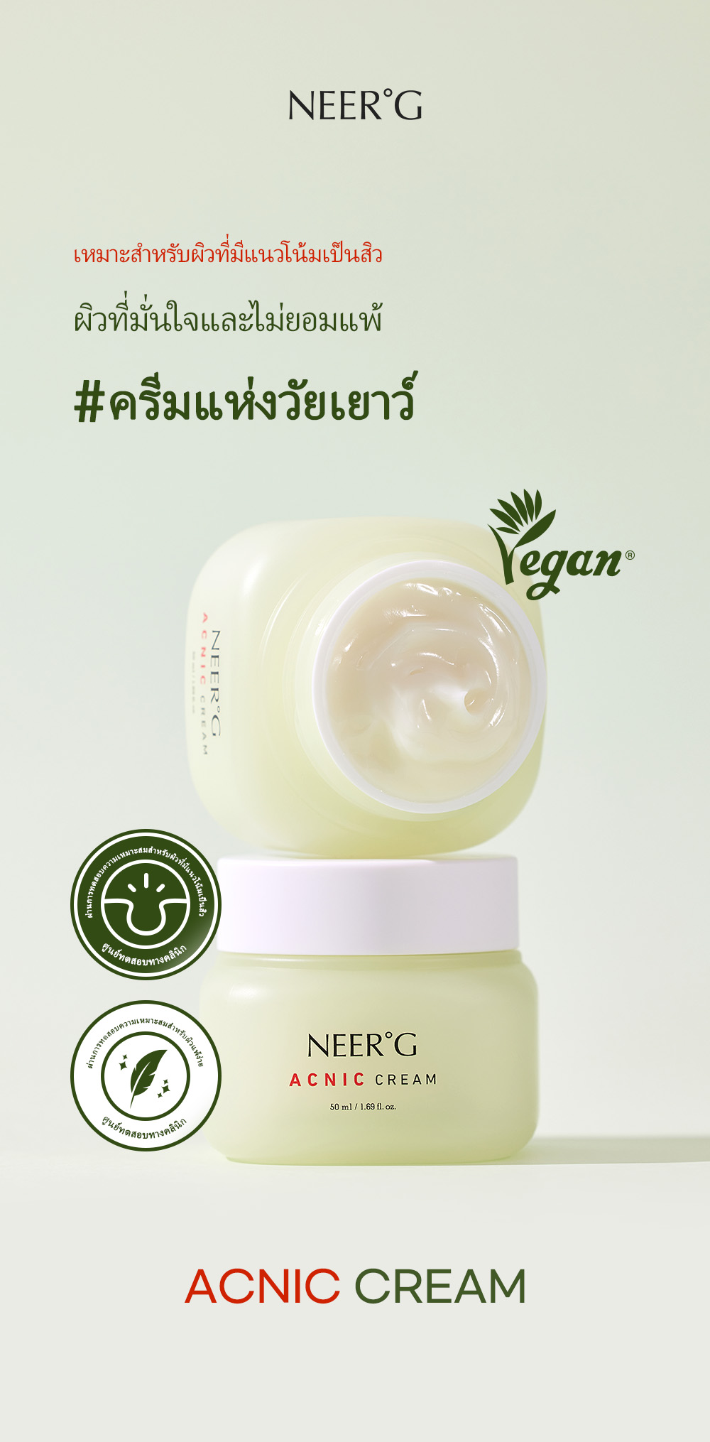 [NEER'G] Acnic Cream 50ml