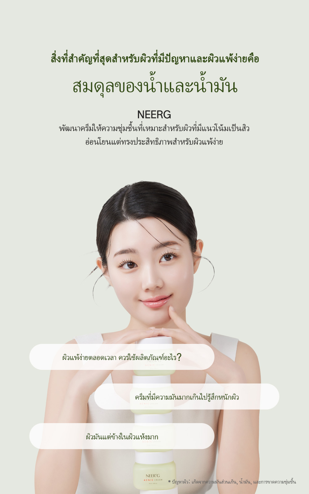 [NEER'G] Acnic Cream 50ml