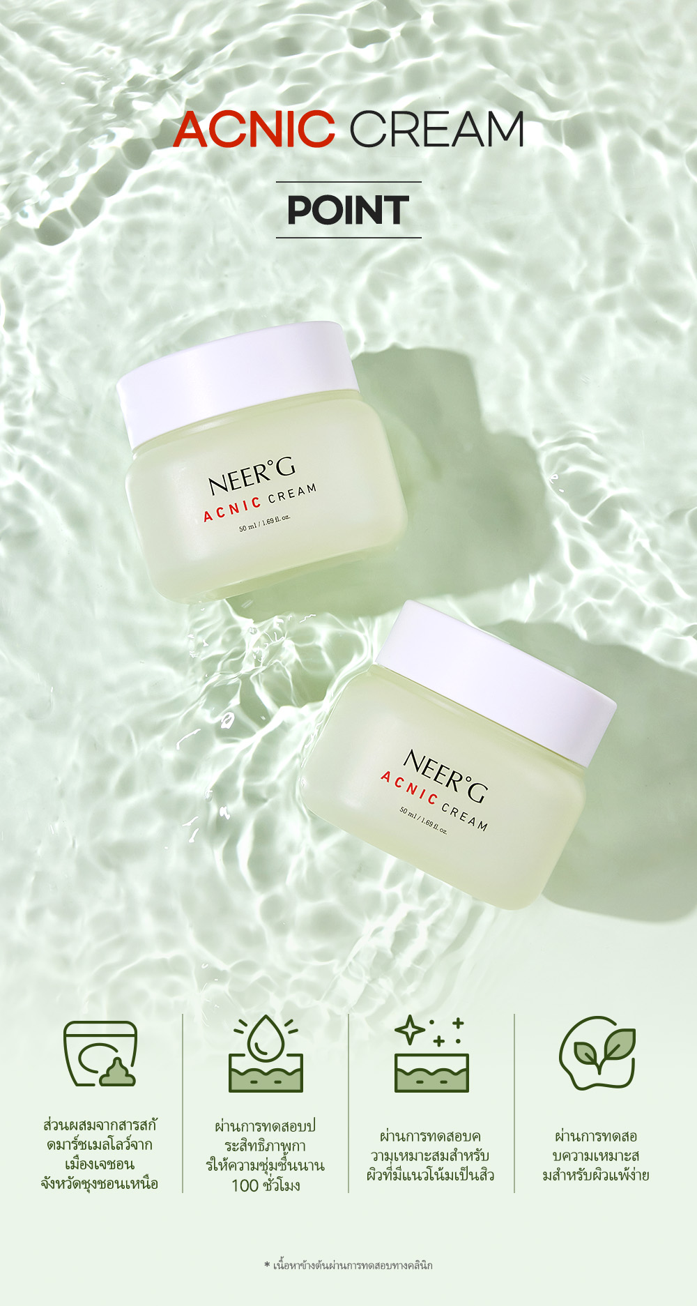 [NEER'G] Acnic Cream 50ml