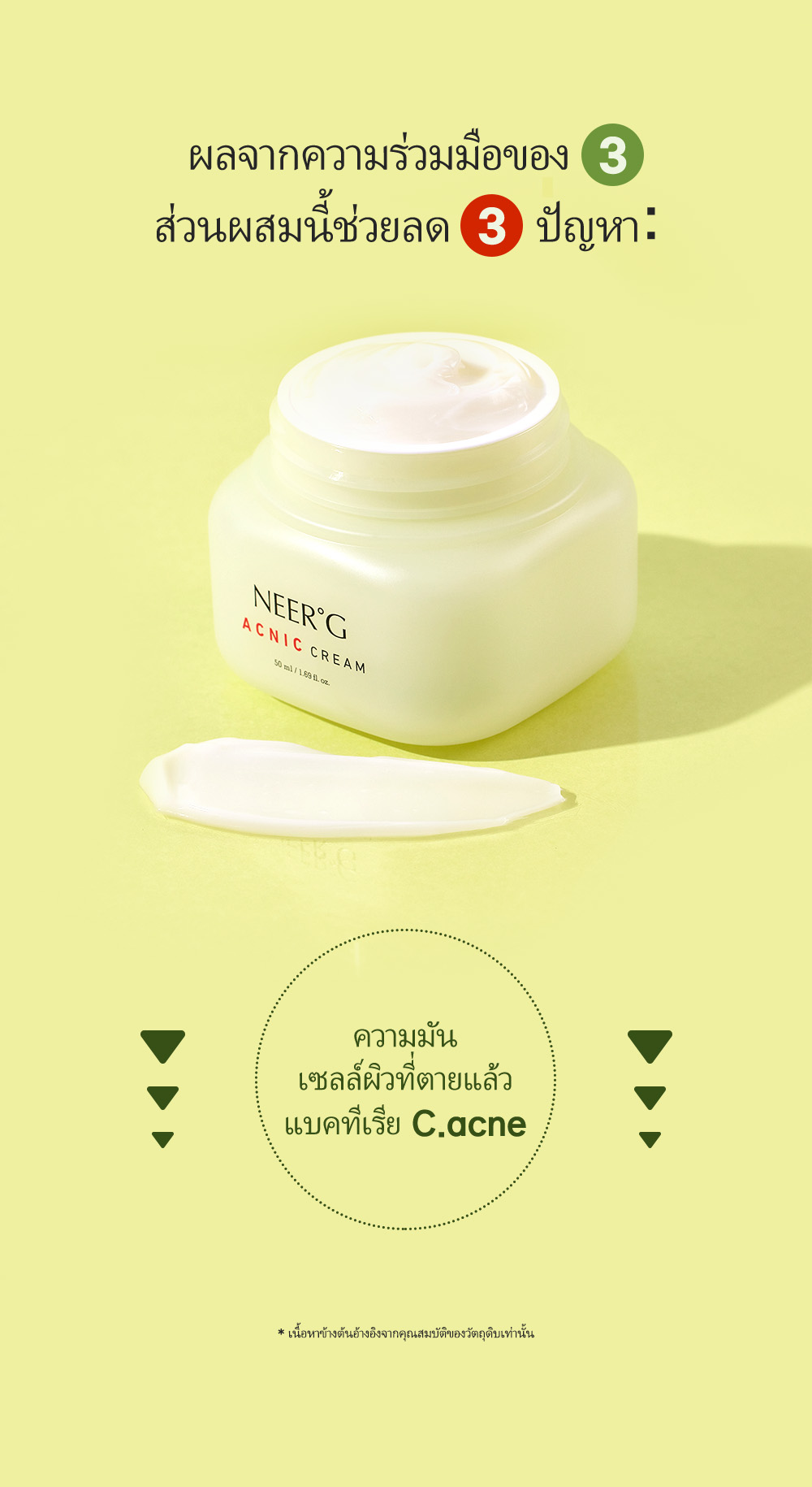 [NEER'G] Acnic Cream 50ml