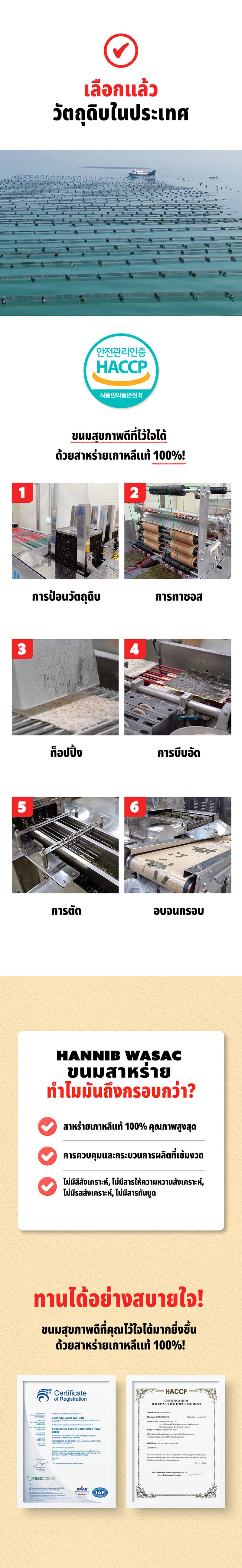ฮันนิบ วาซัค วาซาบิ เทสต์ ซีวีด สแน็คส์ (ขนมสาหร่ายอบกรอบ)