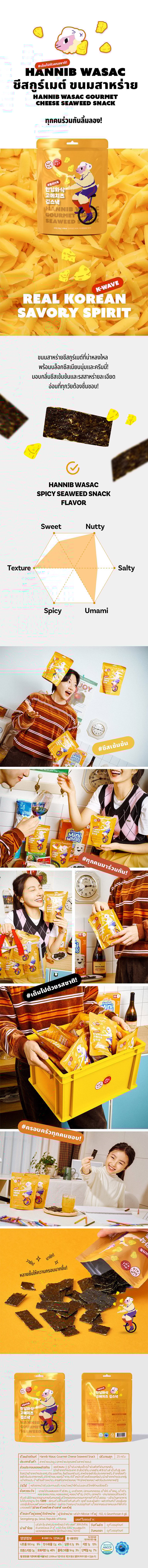 ฮันนิบ วาซัค วาซาบิ เทสต์ ซีวีด สแน็คส์ (ขนมสาหร่ายอบกรอบ)